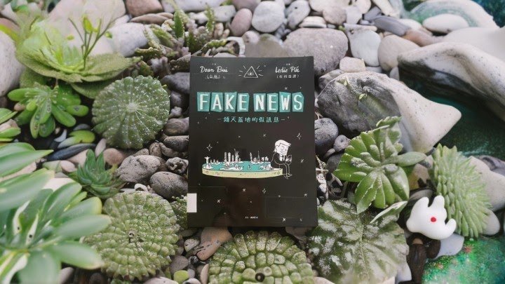 FAKE NEWS－鋪天蓋地的假訊息－書籍封面